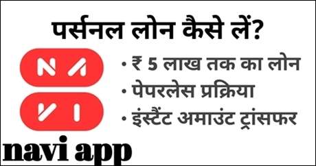 Navi App Personal Loan Details In Hindi