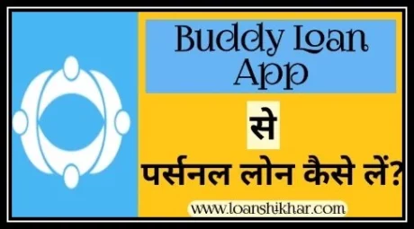Buddy Loan App Personal Loan Details In Hindi