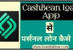 CashBean Loan App Personal Loan Details In Hindi