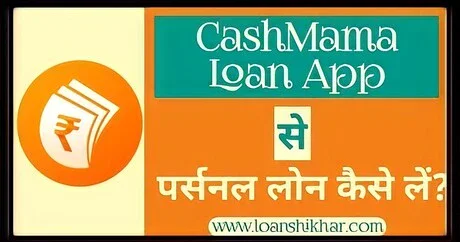 CashMama Loan App Personal Loan Details In Hindi