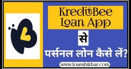 KreditBee Loan App Personal Loan Details In Hindi
