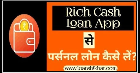 Rich Cash Loan App Personal Loan Details In Hindi