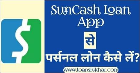 SunCash Loan App Personal Loan Details In Hindi