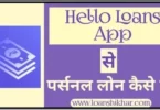 Hello Loans App Personal Loan Details In Hindi