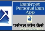 LoanFront Personal Loan App Se Loan Kaise len