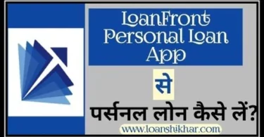 LoanFront Personal Loan App Se Loan Kaise len