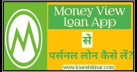 Money View App Personal Loan Details In Hindi