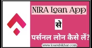 NIRA Loan App Personal Loan Details In Hindi