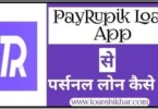 PayRupik Loan App Personal Loan Details In Hindi