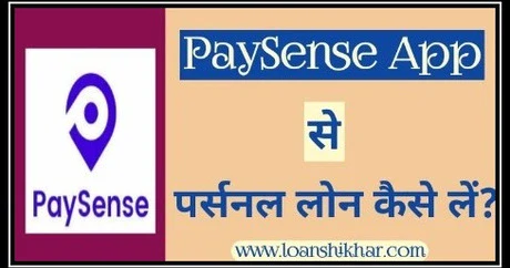 PaySense App Personal Loan Details In Hindi