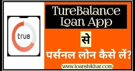  TrueBalance App Personal Loan Details In Hindi