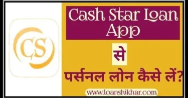 Cash Star App Se Personal Loan Kaise le