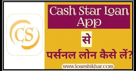 Cash Star App Se Personal Loan Kaise le