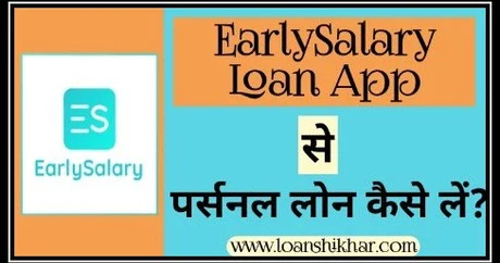 EarlySalary App Personal Loan Details In Hindi