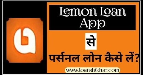 Lemon Loan App Personal Loan Details In Hindi