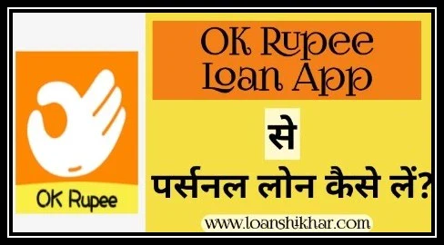 OK Rupee App Personal Loan Details In Hindi