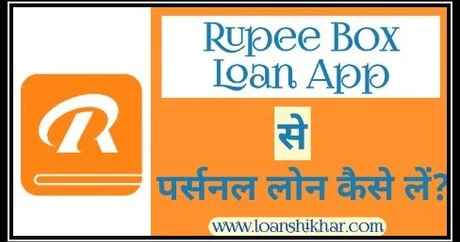 Rupee Box App Personal Loan Details In Hindi