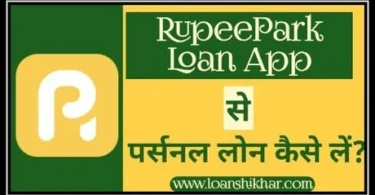 Rupee park App Personal Loan Details In Hindi