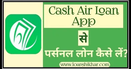 Cash Air App Personal Loan Details In Hindi