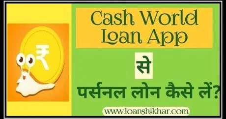 Cash World App Personal Loan Details In Hindi