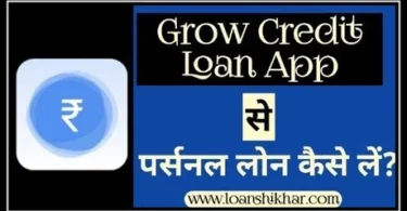 Grow Credit App Personal Loan Details In Hindi
