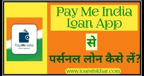 PayMe India App Se Personal Loan Kaise Le