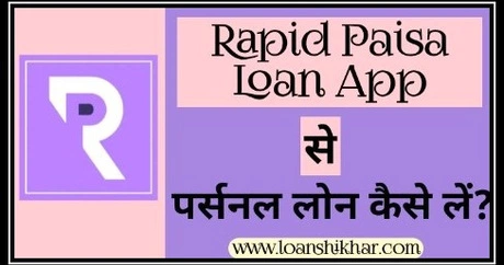 Rapid Paisa App Personal Loan Details In Hindi