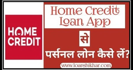Home Credit App Personal Loan Details In Hindi