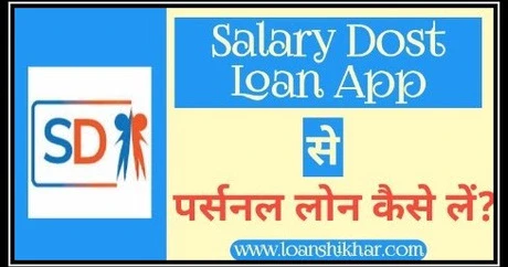 Salary Dost App Personal Loan Details In Hindi