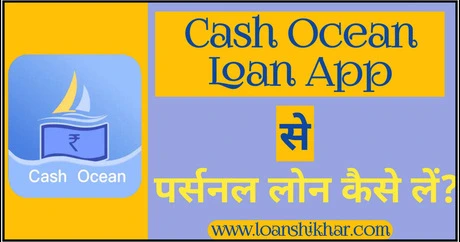 Cash Ocean App Personal Loan Details In Hindi
