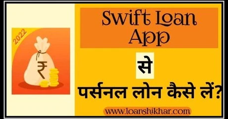 Swift Loan App Personal Loan Details In Hindi