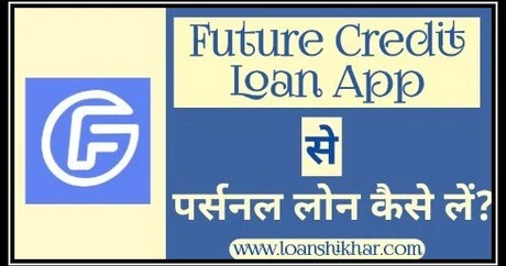 Future Credit Loan Cash App Personal Loan Details In Hindi