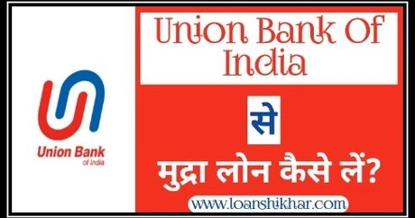 Union Bank of India Mudra Loan