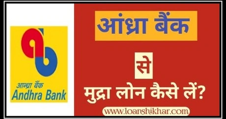 Andhra Bank Mudra Loan