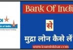 Bank Of India Mudra Loan