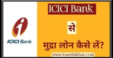 ICICI Bank Mudra Loan