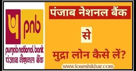 Punjab National Bank Mudra Loan 