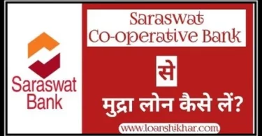Saraswat Co-operative Bank Mudra Loan