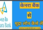 Canara Bank Mudra Loan In Hindi