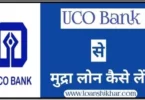 UCO Bank Mudra Loan