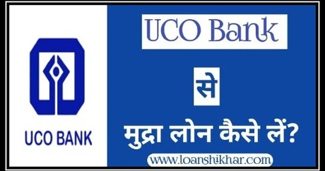 UCO Bank Mudra Loan 