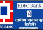 HDFC Bank Gramin Home Loan