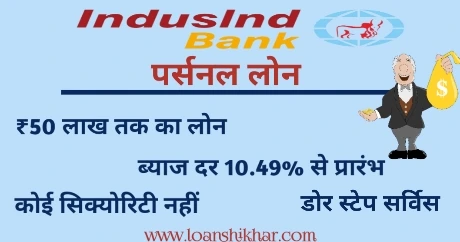 IndusInd Bank Personal Loan Kaise Le 