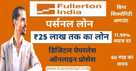 Fullerton lndia Personal Loan In Hindi