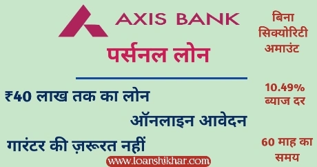 Axis Bank personal Loan 