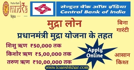 Central Bank Of India Mudra Loan In Hindi