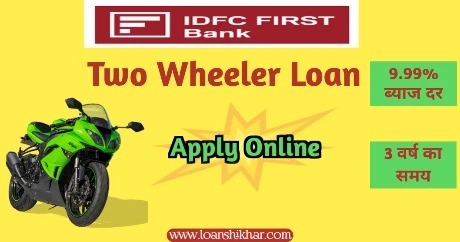 IDFC First Bank Two Wheeler Loan In Hindi 