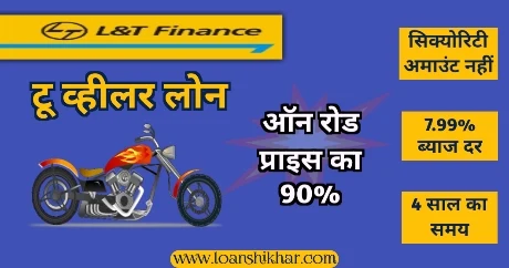 L&T Finance Two Wheeler Loan In Hindi 