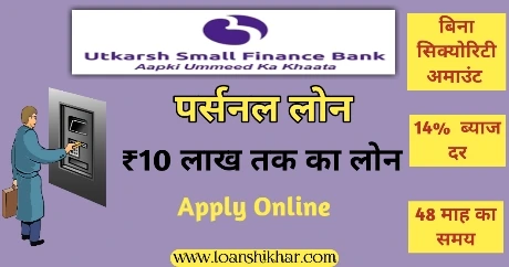 Utkarsh Small Finance Bank Personal Loan Details In Hindi