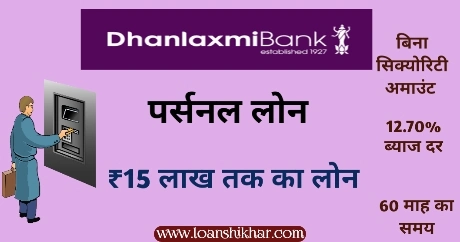 Dhanlaxmi Bank Personal Loan Kaise Le 